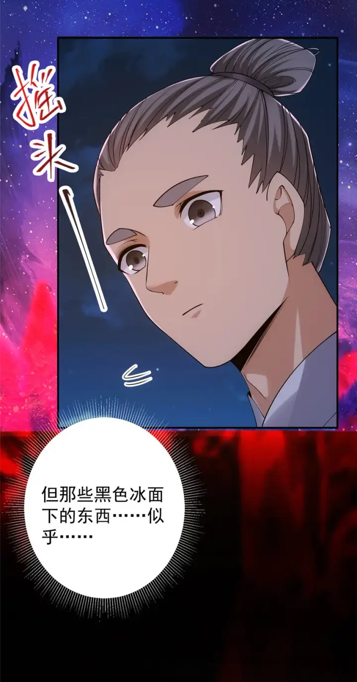 漫画《掌门低调点》130 有点意思第34张图