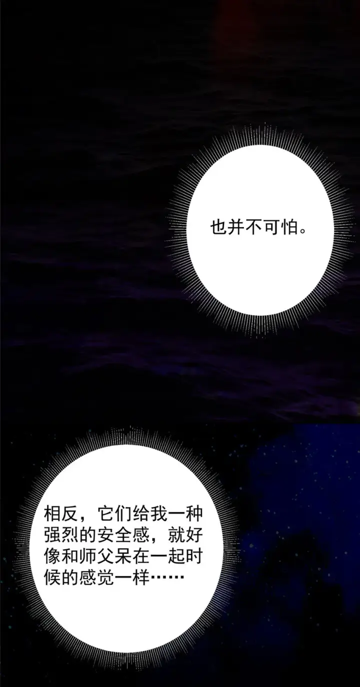 漫画《掌门低调点》130 有点意思第35张图