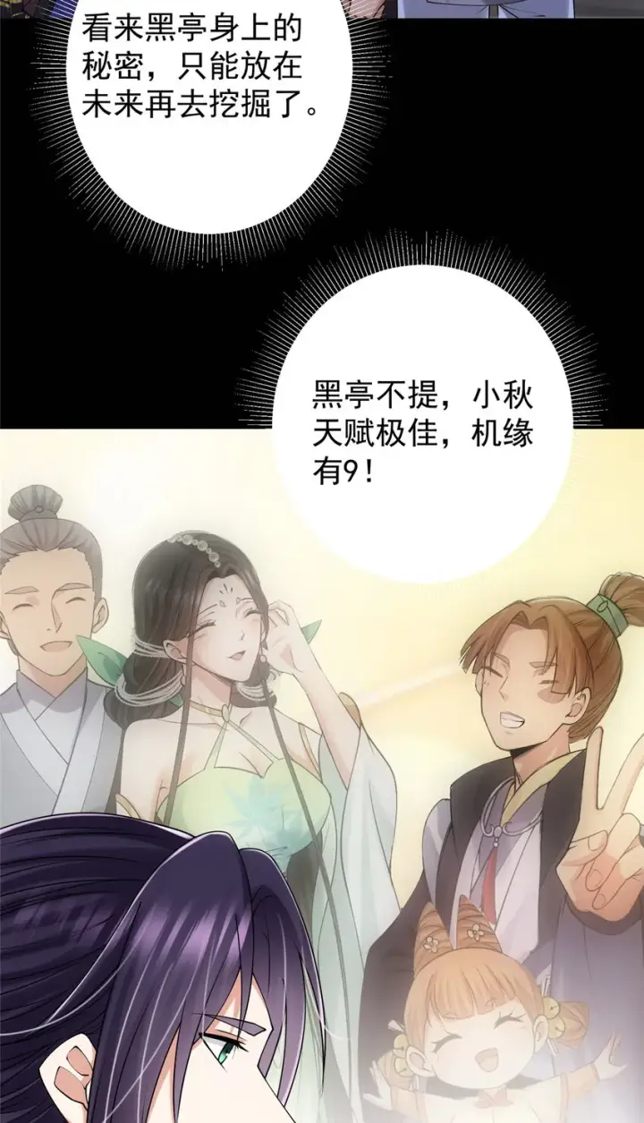 漫画《掌门低调点》130 有点意思第37张图