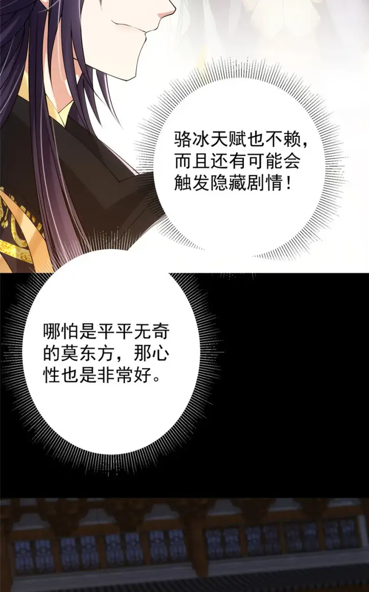 漫画《掌门低调点》130 有点意思第38张图