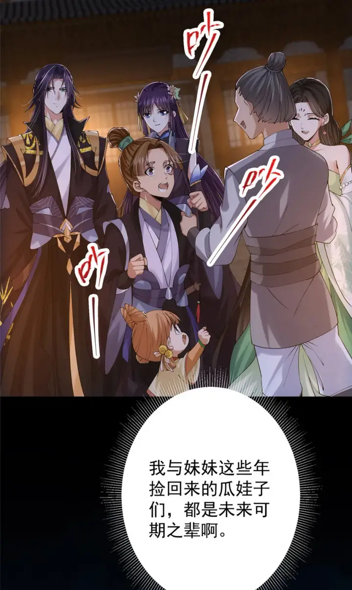 漫画《掌门低调点》130 有点意思第39张图