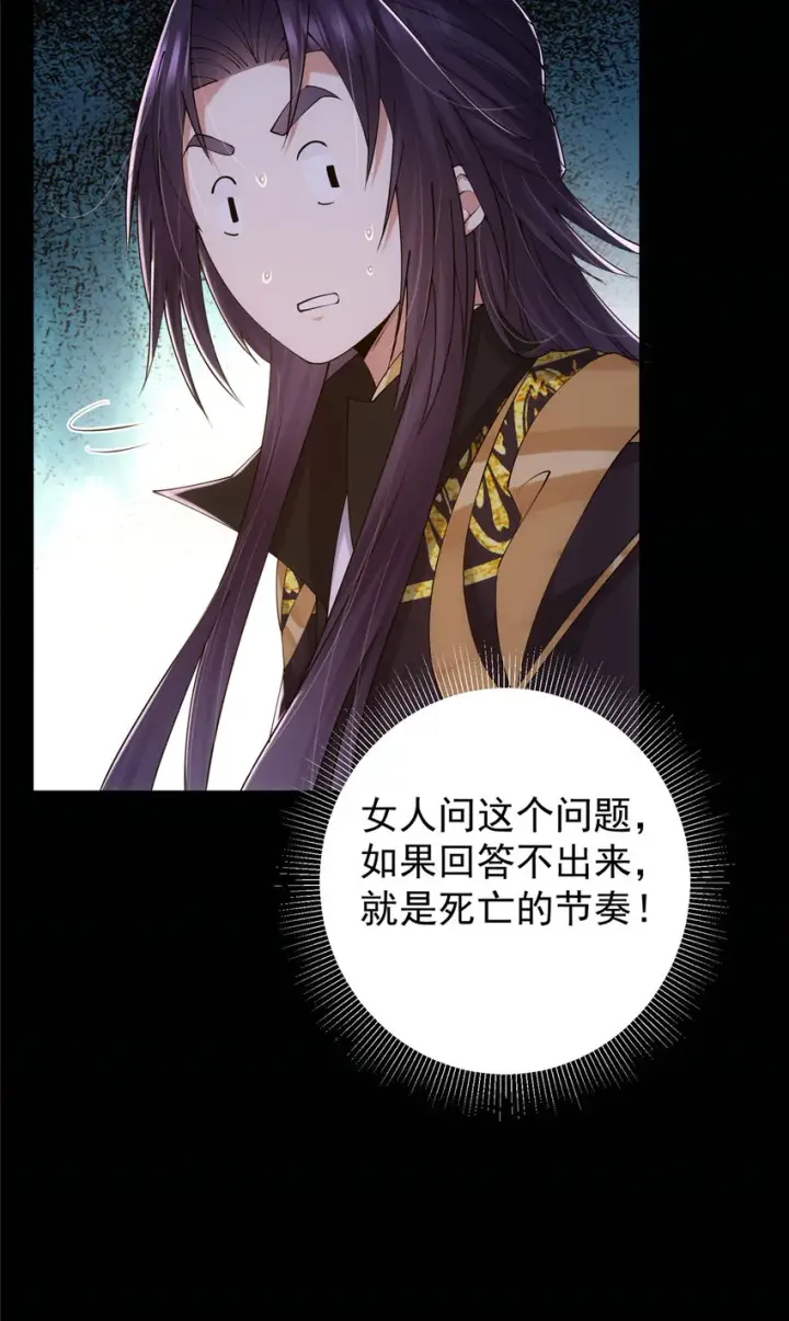 漫画《掌门低调点》130 有点意思第43张图
