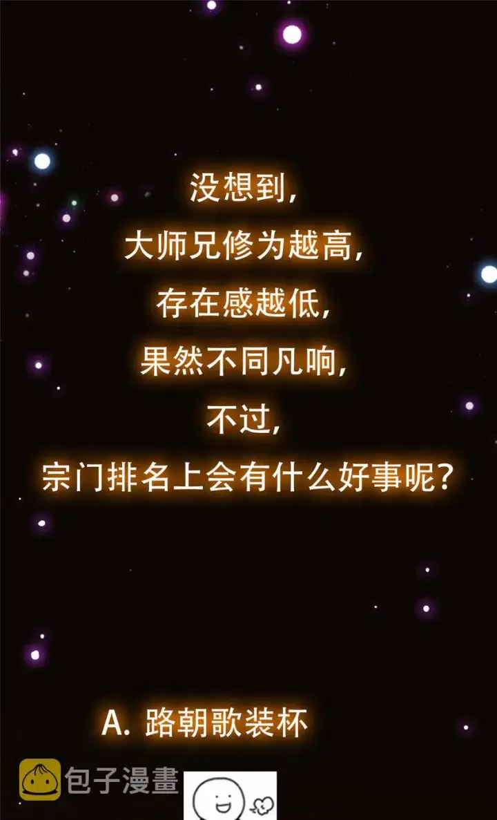 漫画《掌门低调点》130 有点意思第49张图