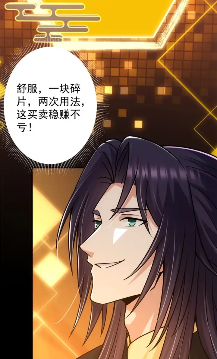 漫画《掌门低调点》130 有点意思第6张图