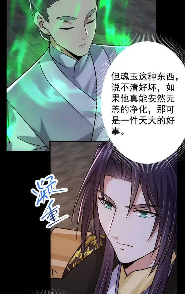 漫画《掌门低调点》130 有点意思第8张图