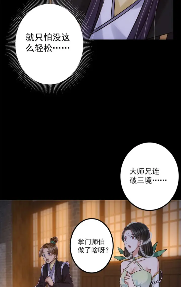 漫画《掌门低调点》130 有点意思第9张图