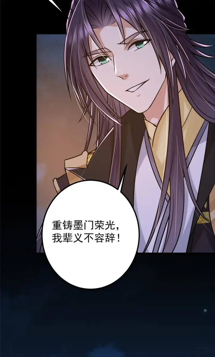 漫画《掌门低调点》131 好戏开场第11张图