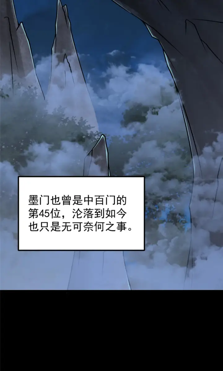 漫画《掌门低调点》131 好戏开场第13张图