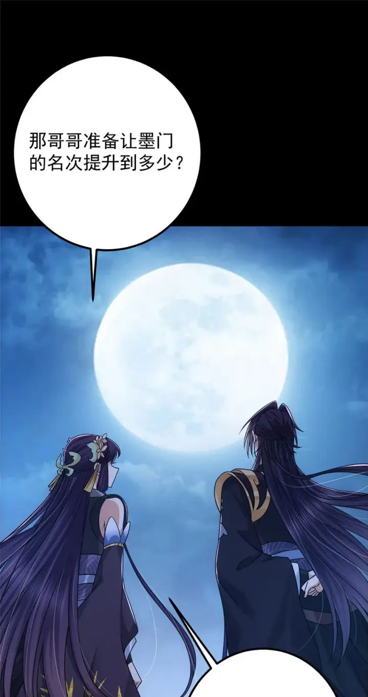 漫画《掌门低调点》131 好戏开场第14张图