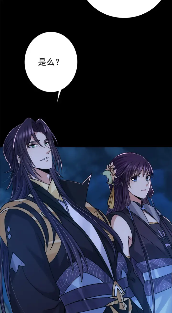 漫画《掌门低调点》131 好戏开场第16张图