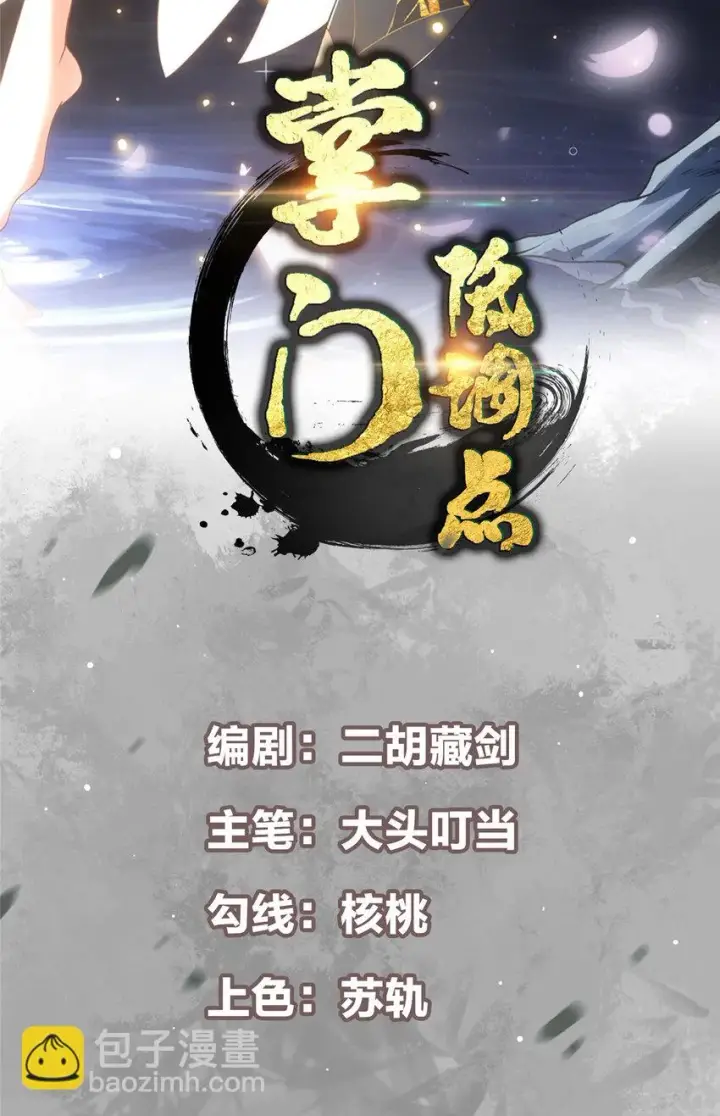 漫画《掌门低调点》131 好戏开场第2张图