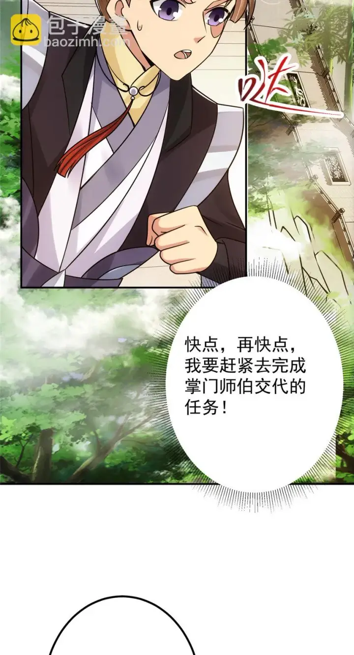 漫画《掌门低调点》131 好戏开场第21张图