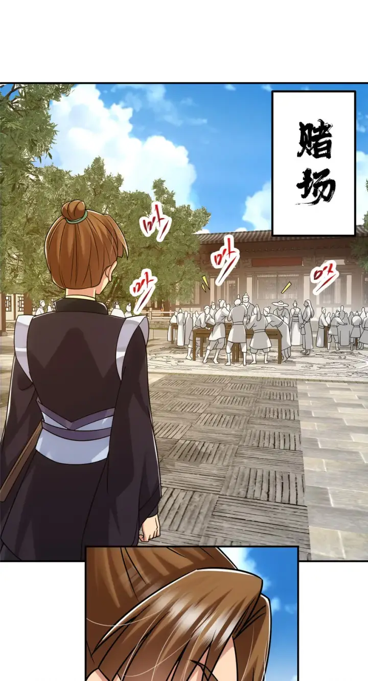 漫画《掌门低调点》131 好戏开场第23张图