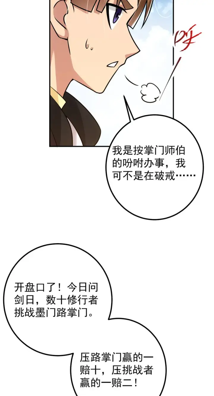 漫画《掌门低调点》131 好戏开场第24张图