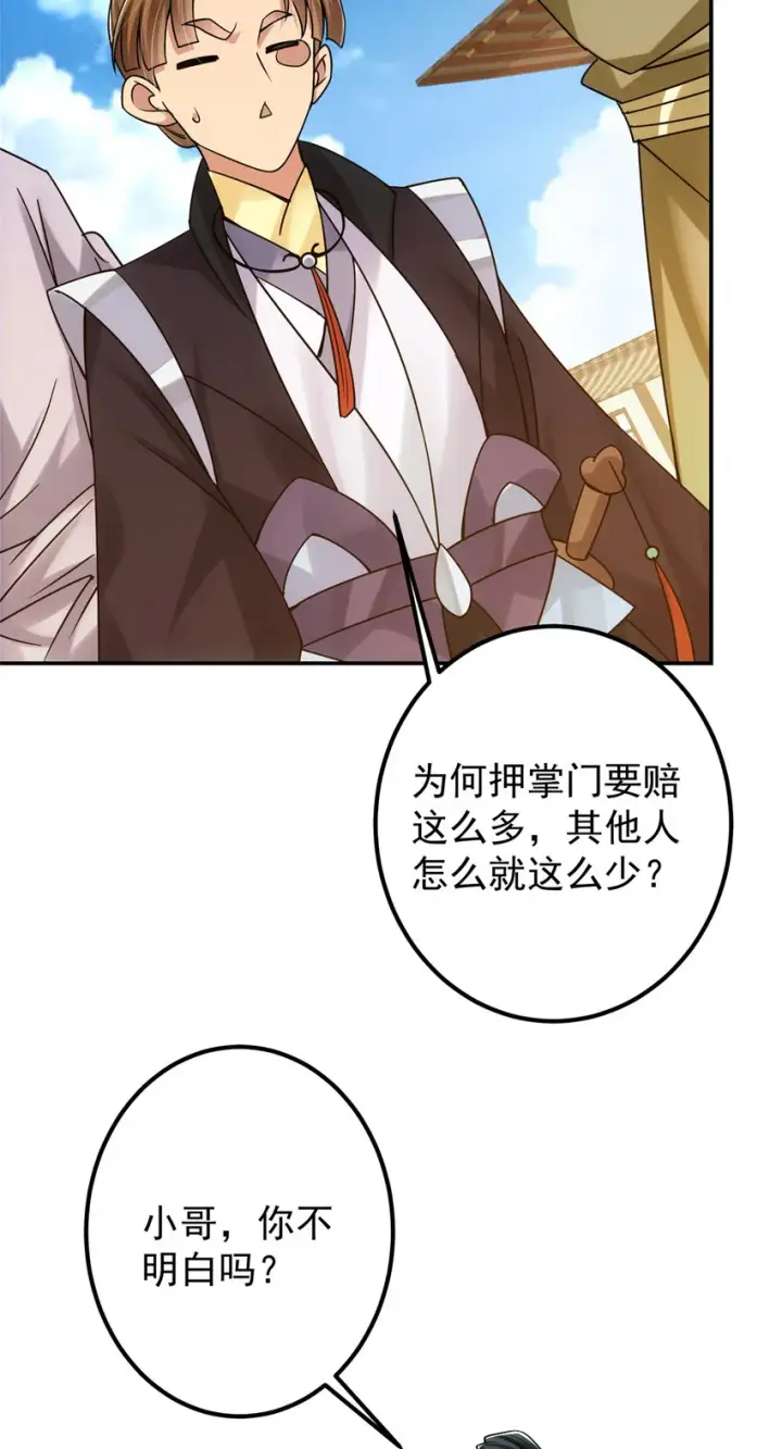 漫画《掌门低调点》131 好戏开场第26张图