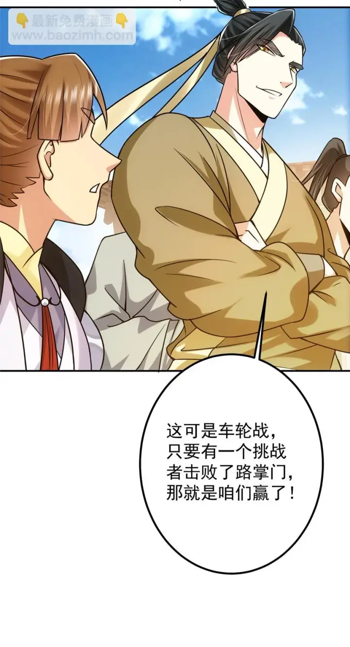 漫画《掌门低调点》131 好戏开场第27张图