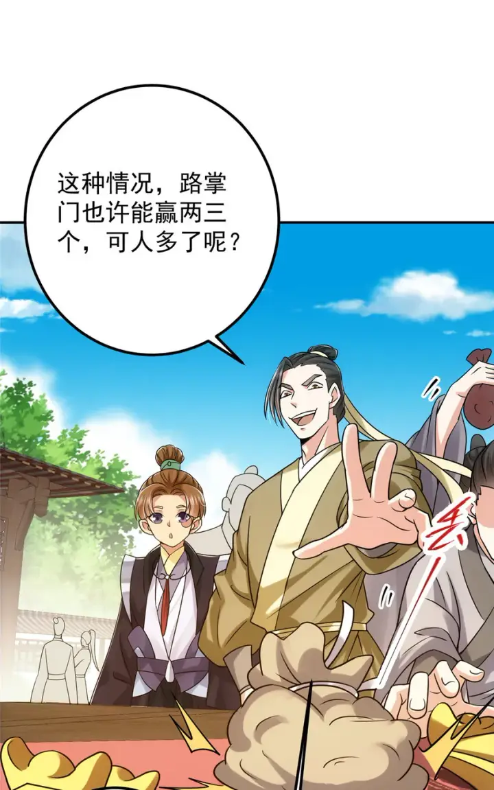 漫画《掌门低调点》131 好戏开场第28张图