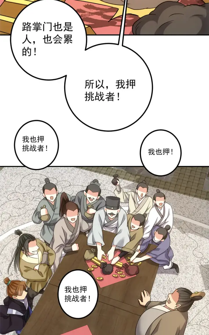 漫画《掌门低调点》131 好戏开场第29张图