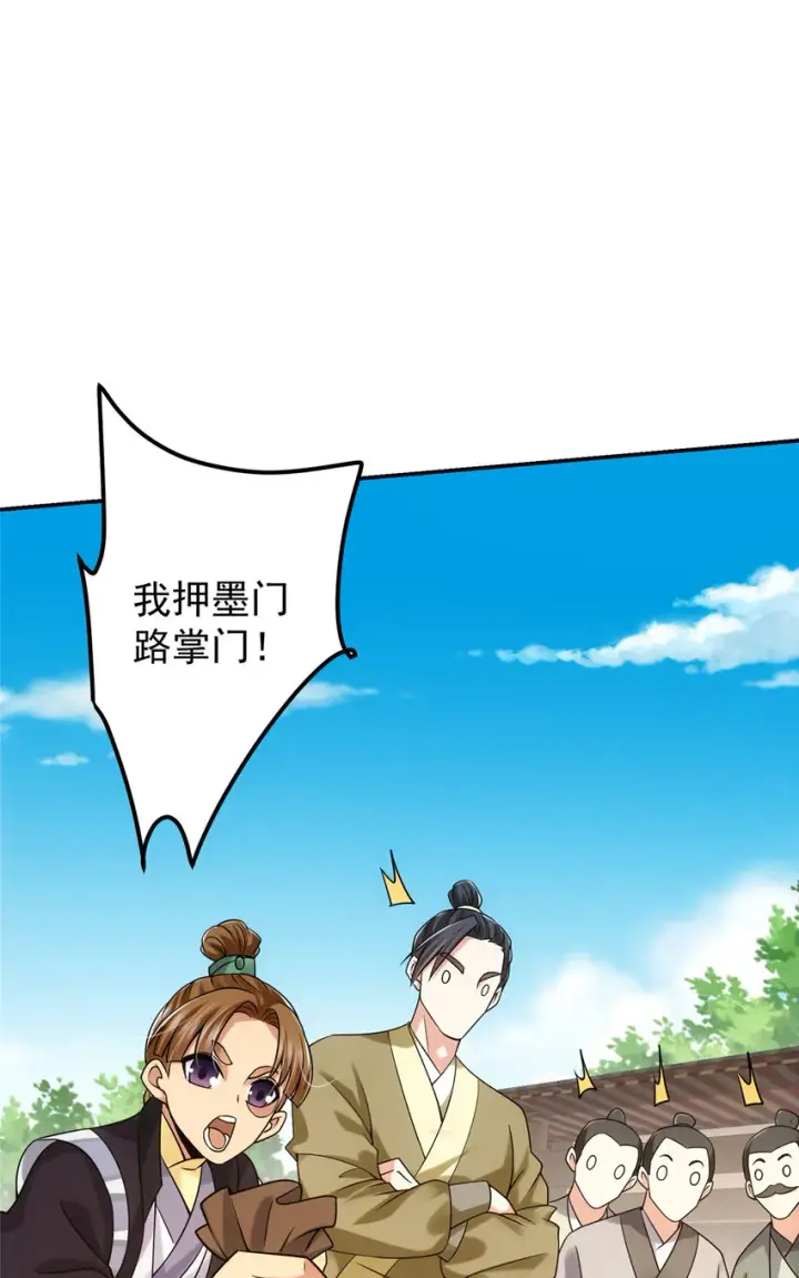 漫画《掌门低调点》131 好戏开场第31张图