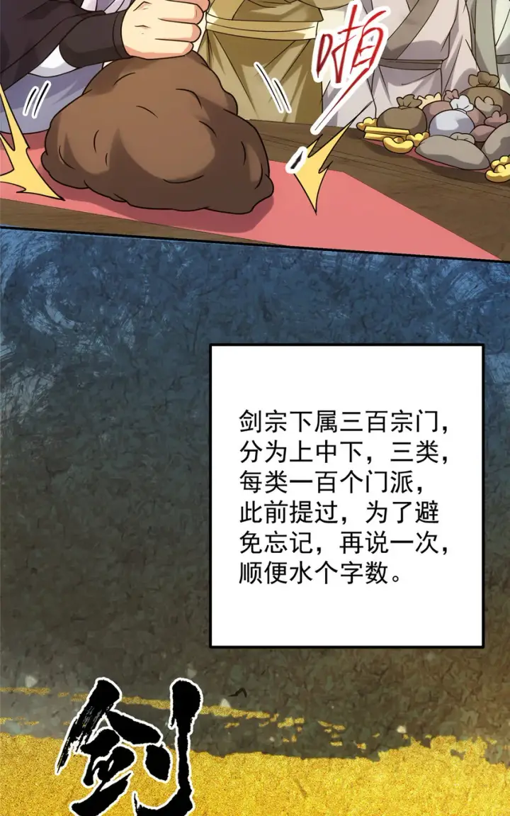 漫画《掌门低调点》131 好戏开场第32张图