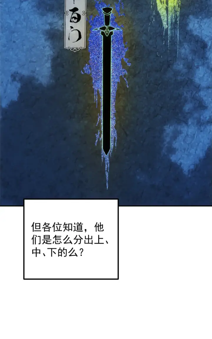 漫画《掌门低调点》131 好戏开场第35张图