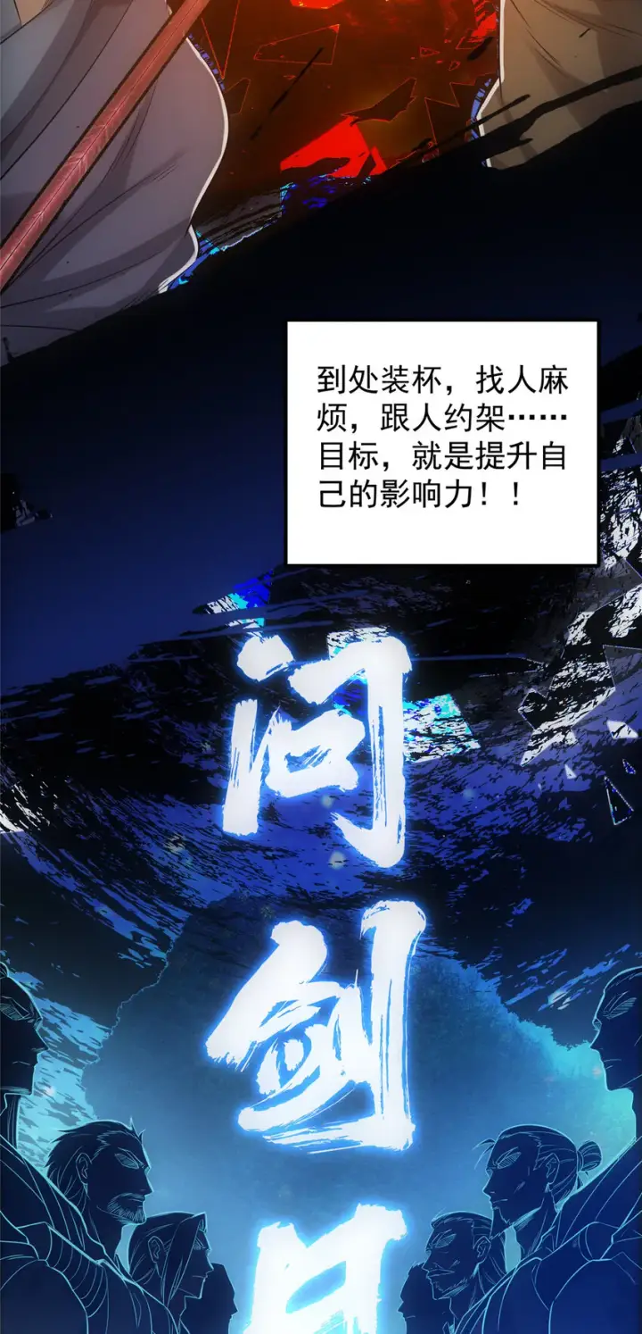 漫画《掌门低调点》131 好戏开场第38张图