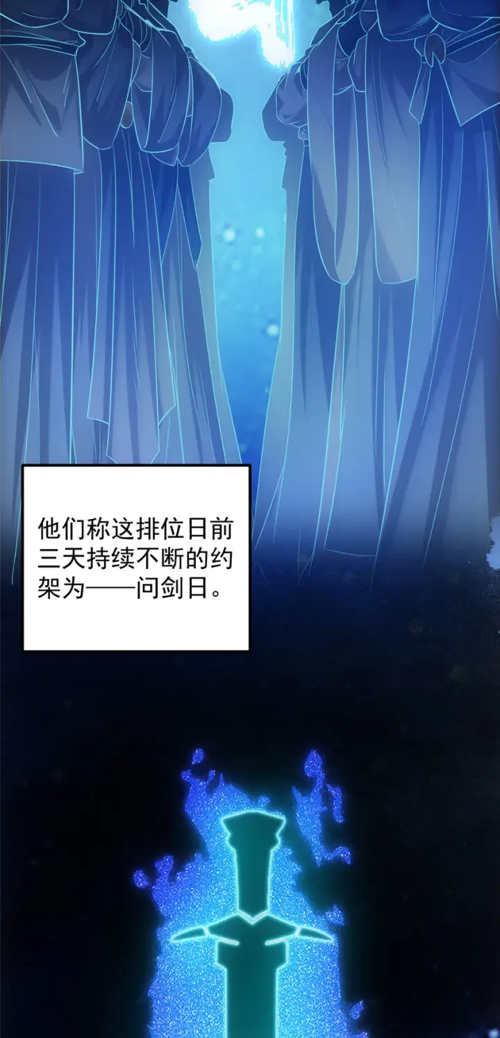 漫画《掌门低调点》131 好戏开场第39张图