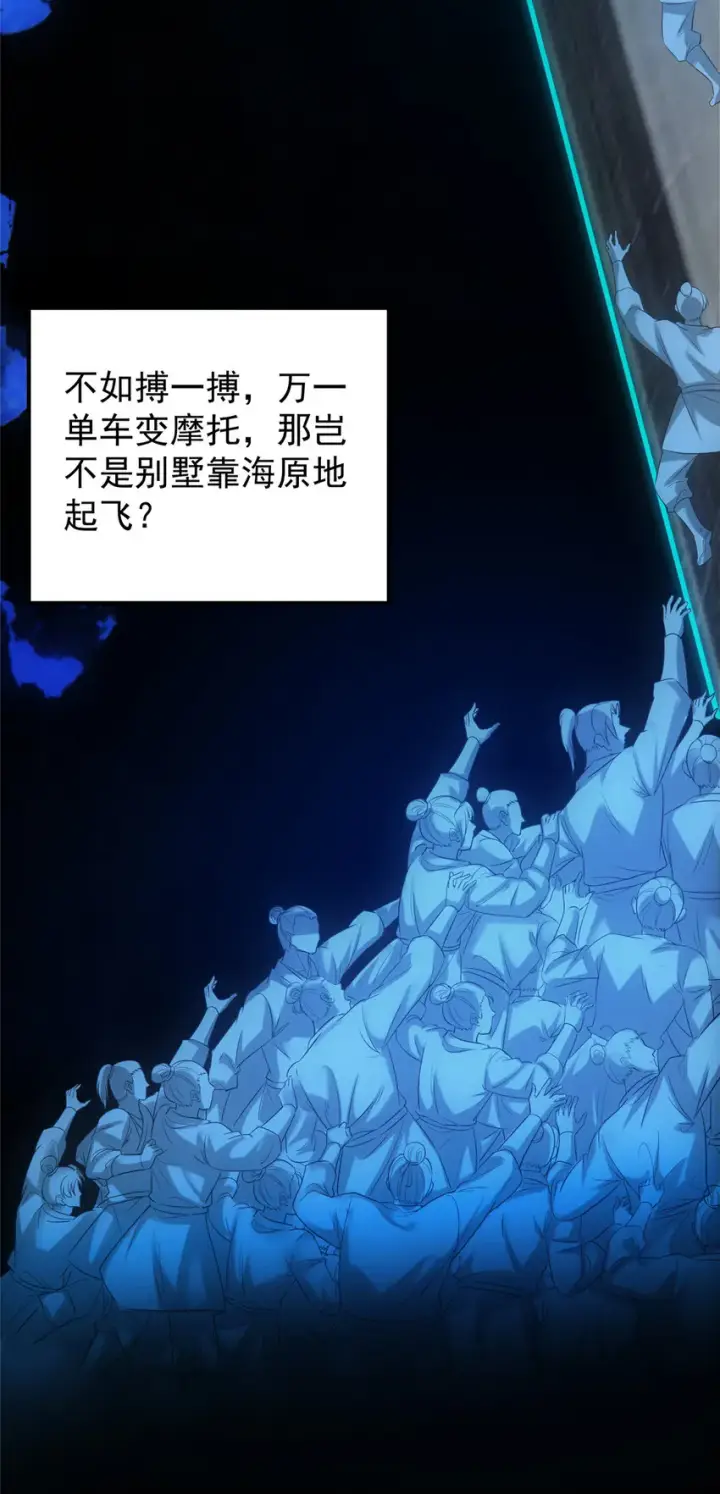漫画《掌门低调点》131 好戏开场第43张图