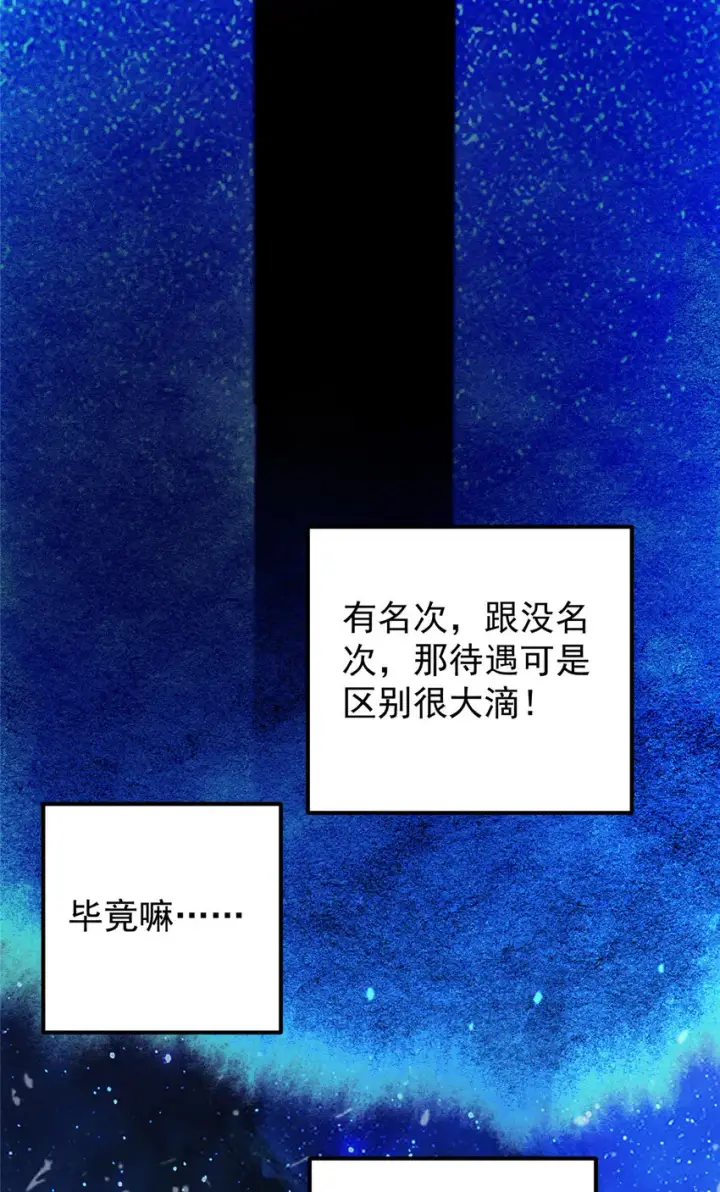 漫画《掌门低调点》131 好戏开场第45张图