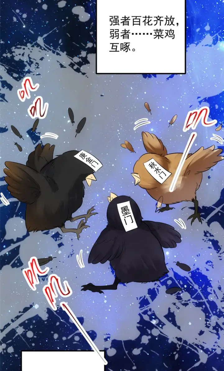 漫画《掌门低调点》131 好戏开场第46张图