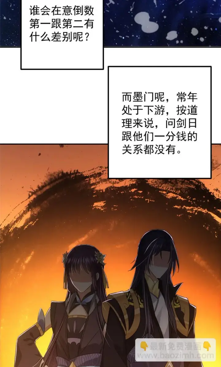 漫画《掌门低调点》131 好戏开场第47张图