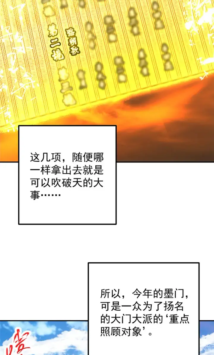 漫画《掌门低调点》131 好戏开场第49张图