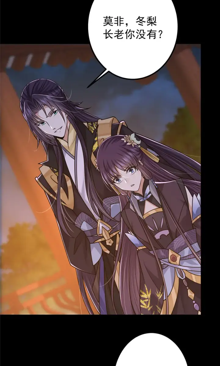 漫画《掌门低调点》131 好戏开场第5张图