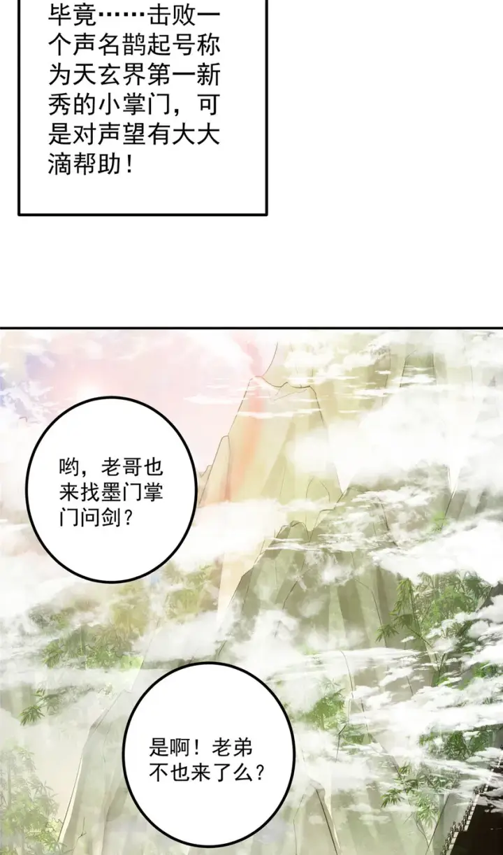 漫画《掌门低调点》131 好戏开场第51张图