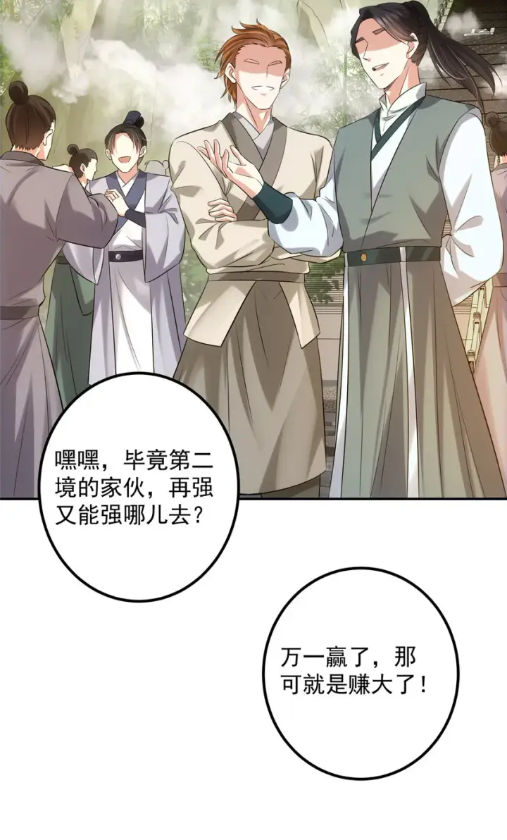 漫画《掌门低调点》131 好戏开场第52张图