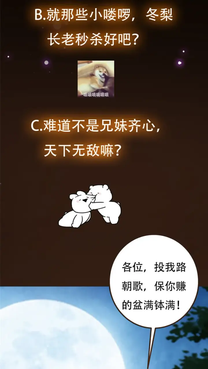 漫画《掌门低调点》131 好戏开场第54张图