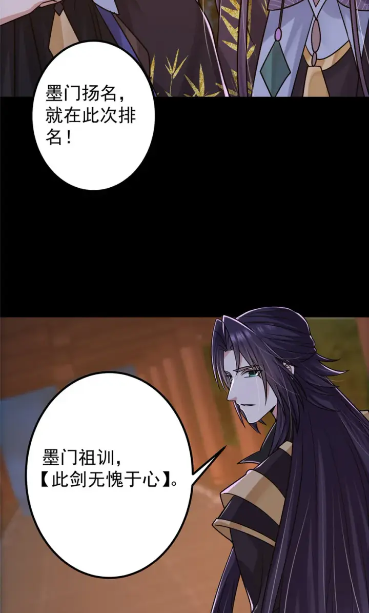 漫画《掌门低调点》131 好戏开场第7张图