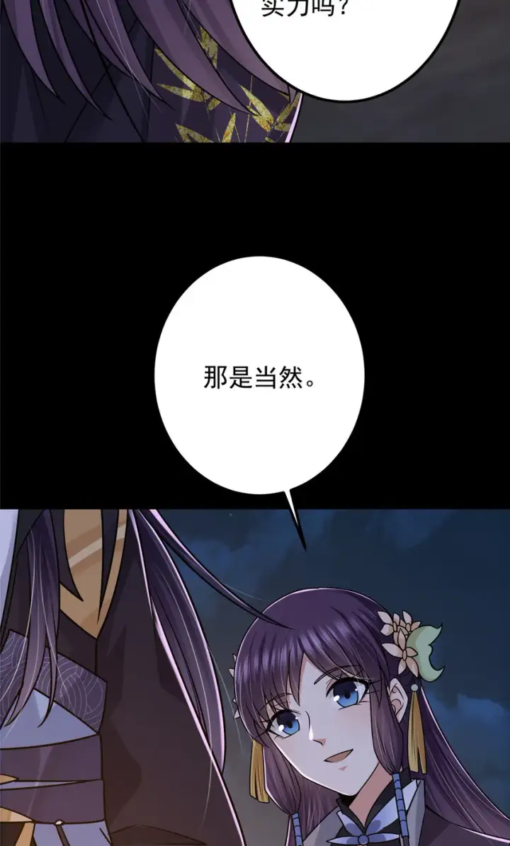 漫画《掌门低调点》131 好戏开场第9张图