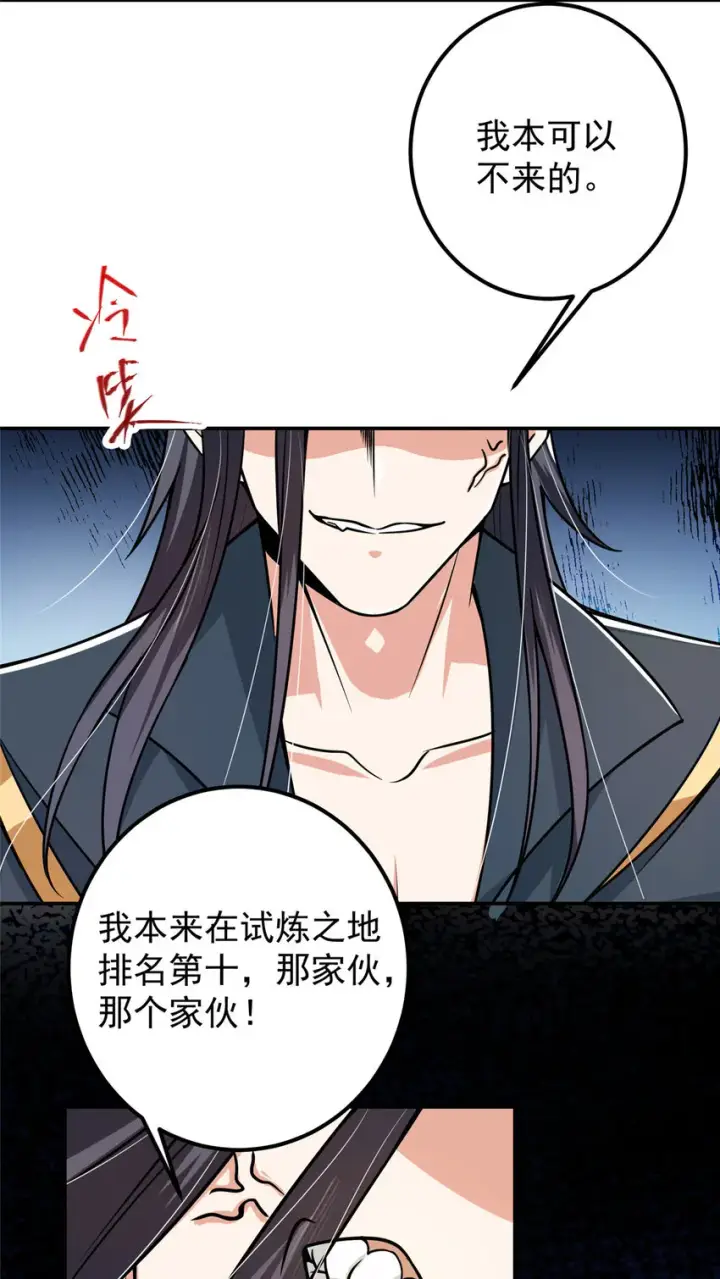 漫画《掌门低调点》132 问剑墨门的天骄们！第11张图