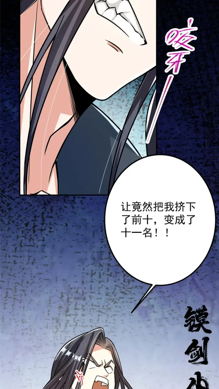 漫画《掌门低调点》132 问剑墨门的天骄们！第12张图