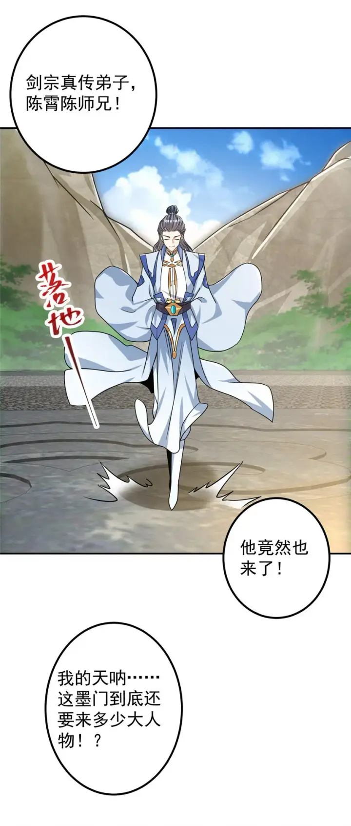 漫画《掌门低调点》132 问剑墨门的天骄们！第17张图