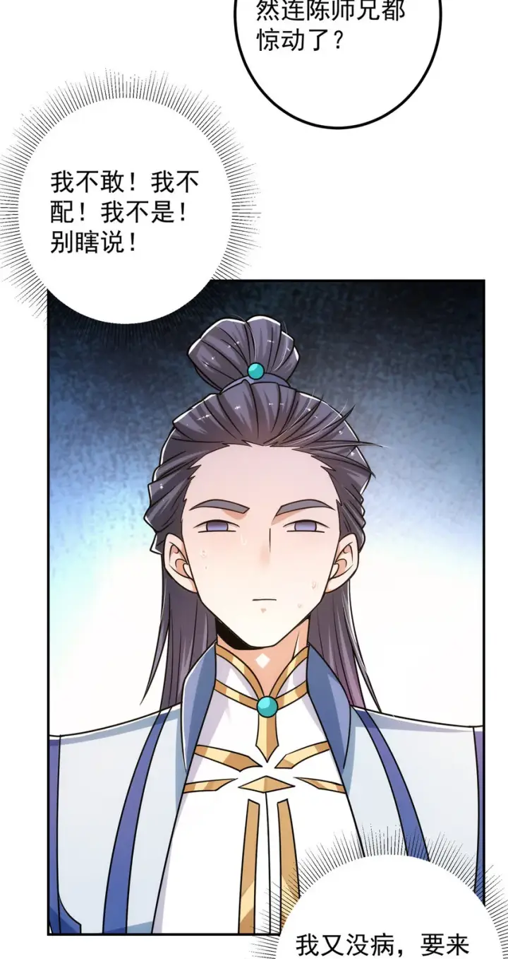 漫画《掌门低调点》132 问剑墨门的天骄们！第19张图