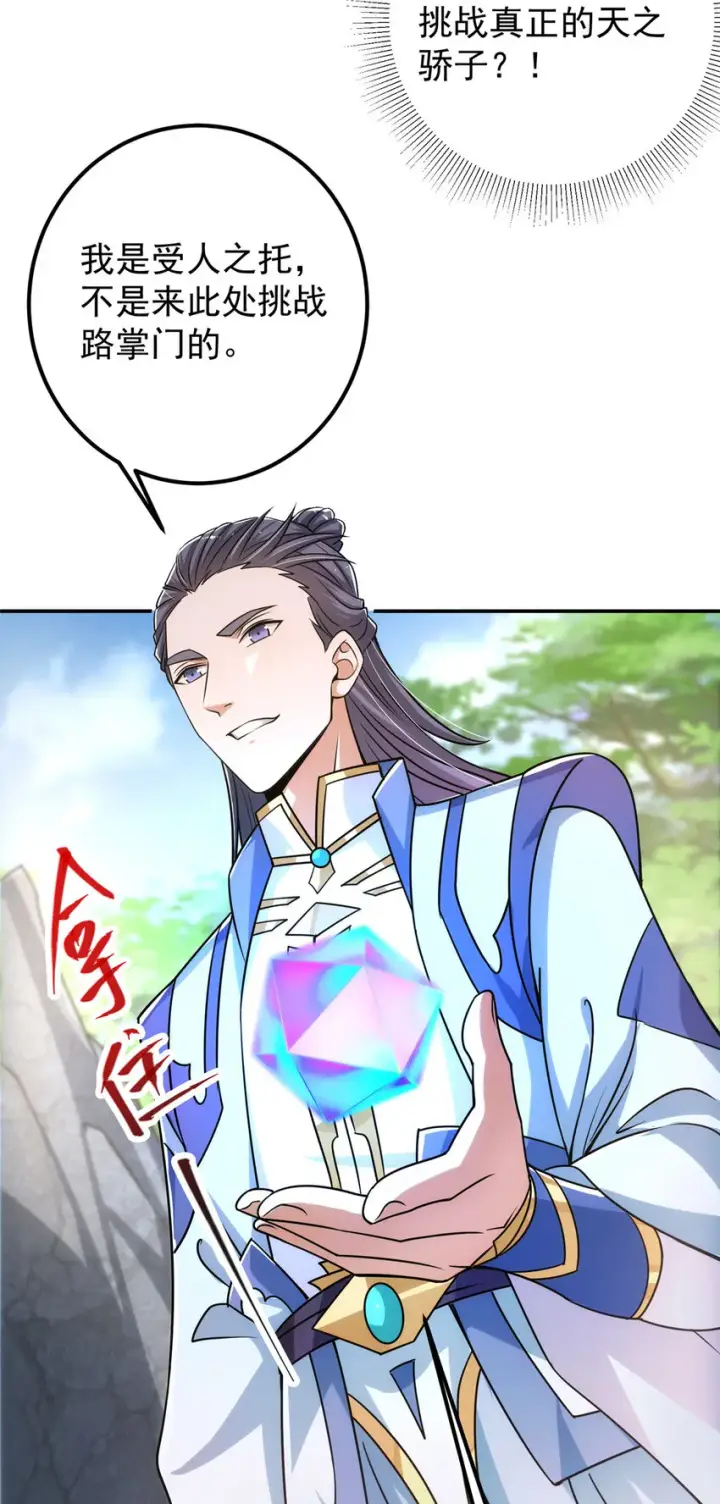 漫画《掌门低调点》132 问剑墨门的天骄们！第20张图