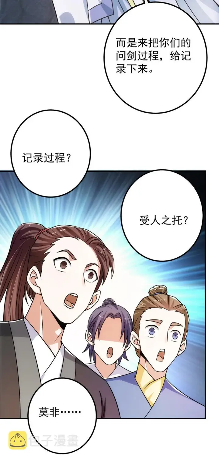 漫画《掌门低调点》132 问剑墨门的天骄们！第21张图