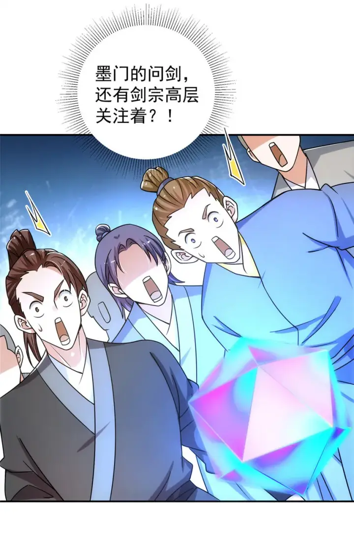 漫画《掌门低调点》132 问剑墨门的天骄们！第22张图