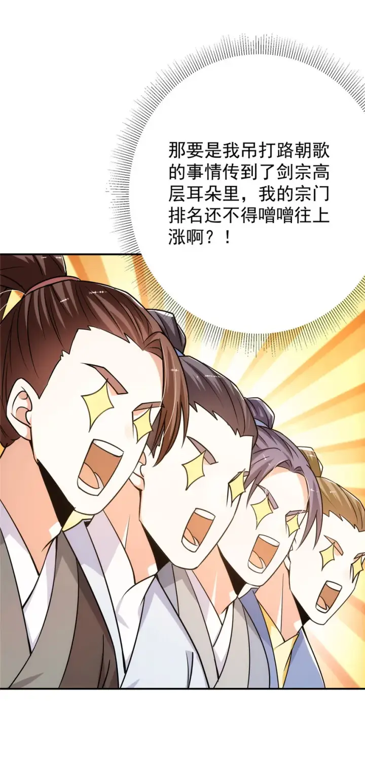 漫画《掌门低调点》132 问剑墨门的天骄们！第23张图