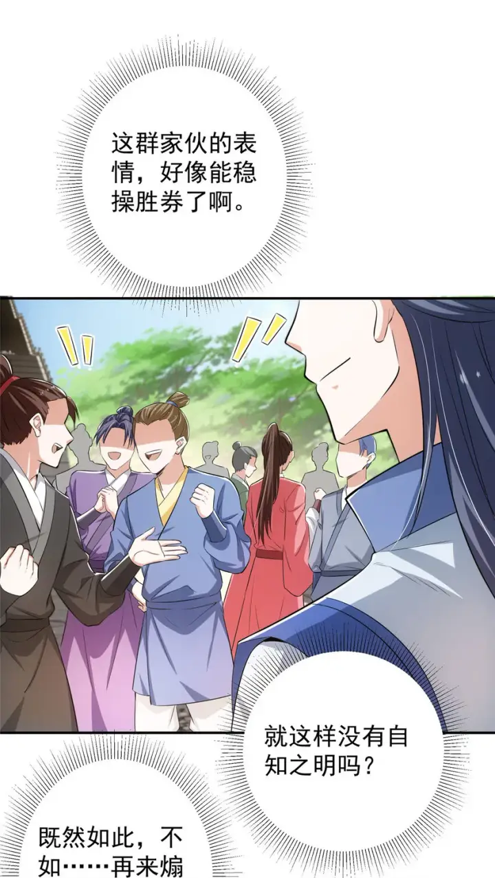 漫画《掌门低调点》132 问剑墨门的天骄们！第24张图