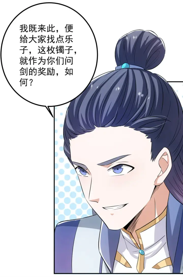 漫画《掌门低调点》132 问剑墨门的天骄们！第27张图
