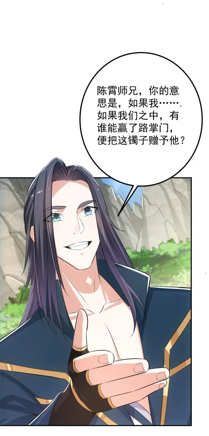 漫画《掌门低调点》132 问剑墨门的天骄们！第28张图