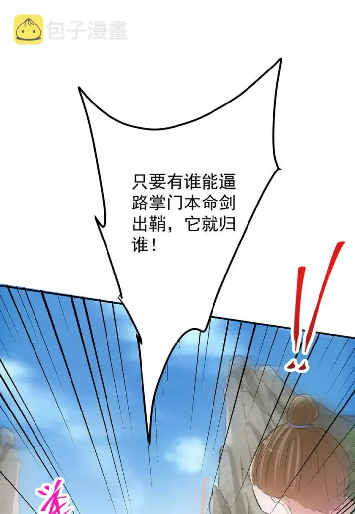 漫画《掌门低调点》132 问剑墨门的天骄们！第30张图